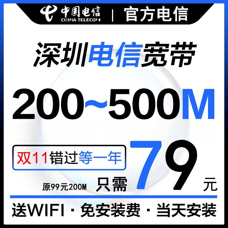 深圳电信宽带光纤独享专线300M办理包月新报装上门免费安装续费5G