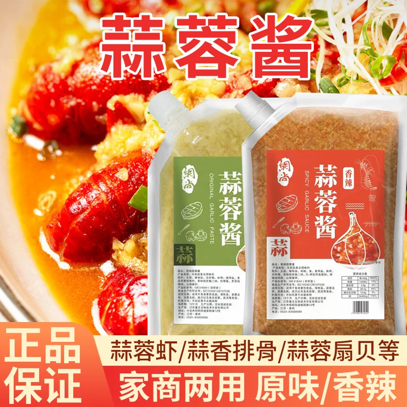 蒜蓉酱家用辣椒剁椒蒜泥商用烤海鲜蒸生蚝扇贝大蒜泥烧烤火锅蘸料