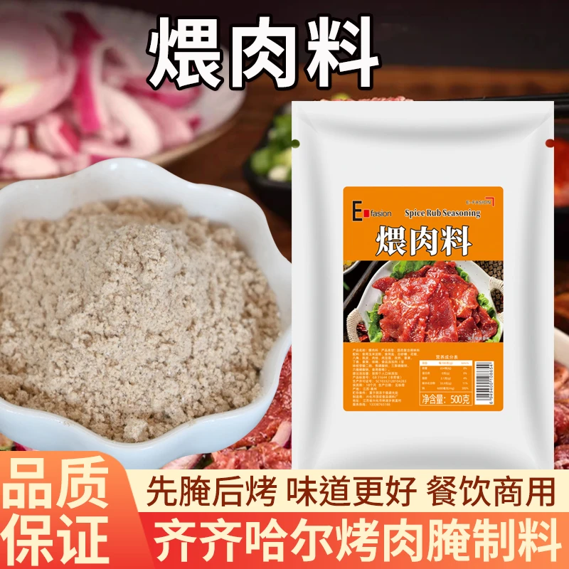 烧烤煨肉料腌肉料东北韩式烤肉料撒料干料餐饮商用批发