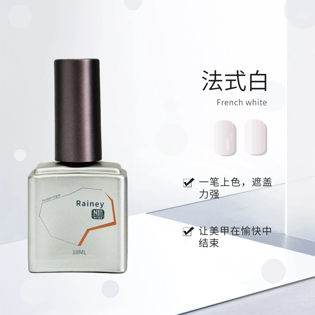 美甲网红法式白色甲油胶雷尼原创正品功能胶纯白色胶