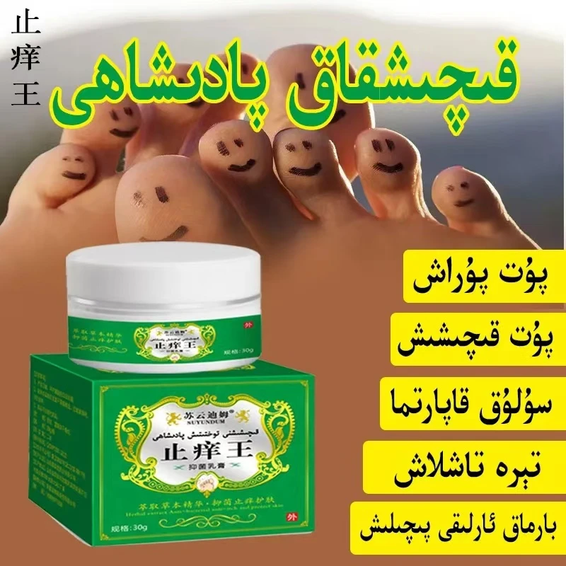 新疆包邮草本正品止痒王抑菌乳膏护肤kiqixkak padixahi malham