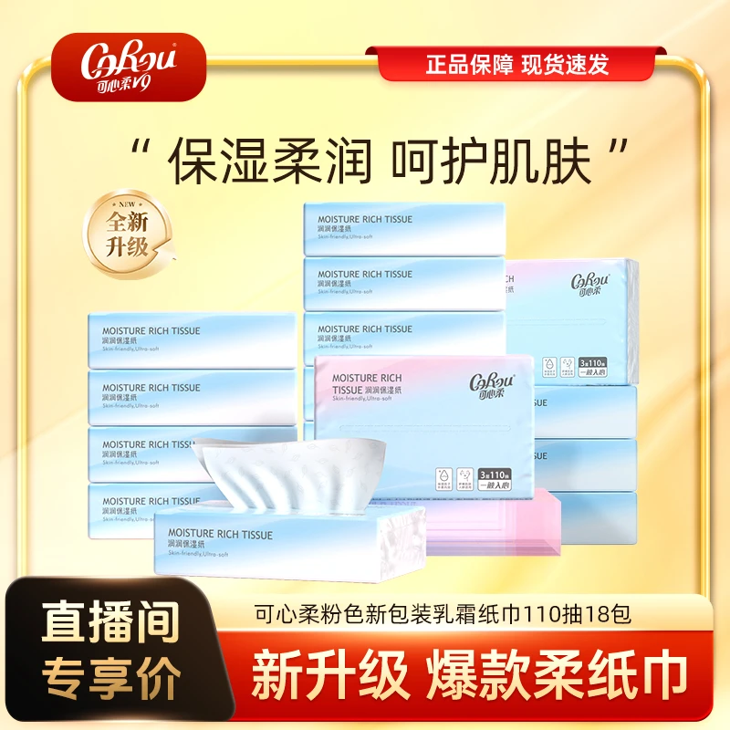 COROU/可心柔母婴三层无香保湿乳霜纸110抽18包M码抽取式纸巾加厚