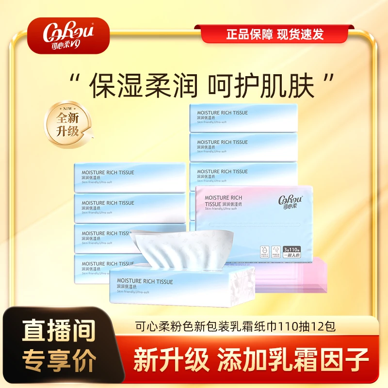 加大M码v9可心柔新生儿亲肤保湿乳霜纸巾110抽12包整箱包邮原木