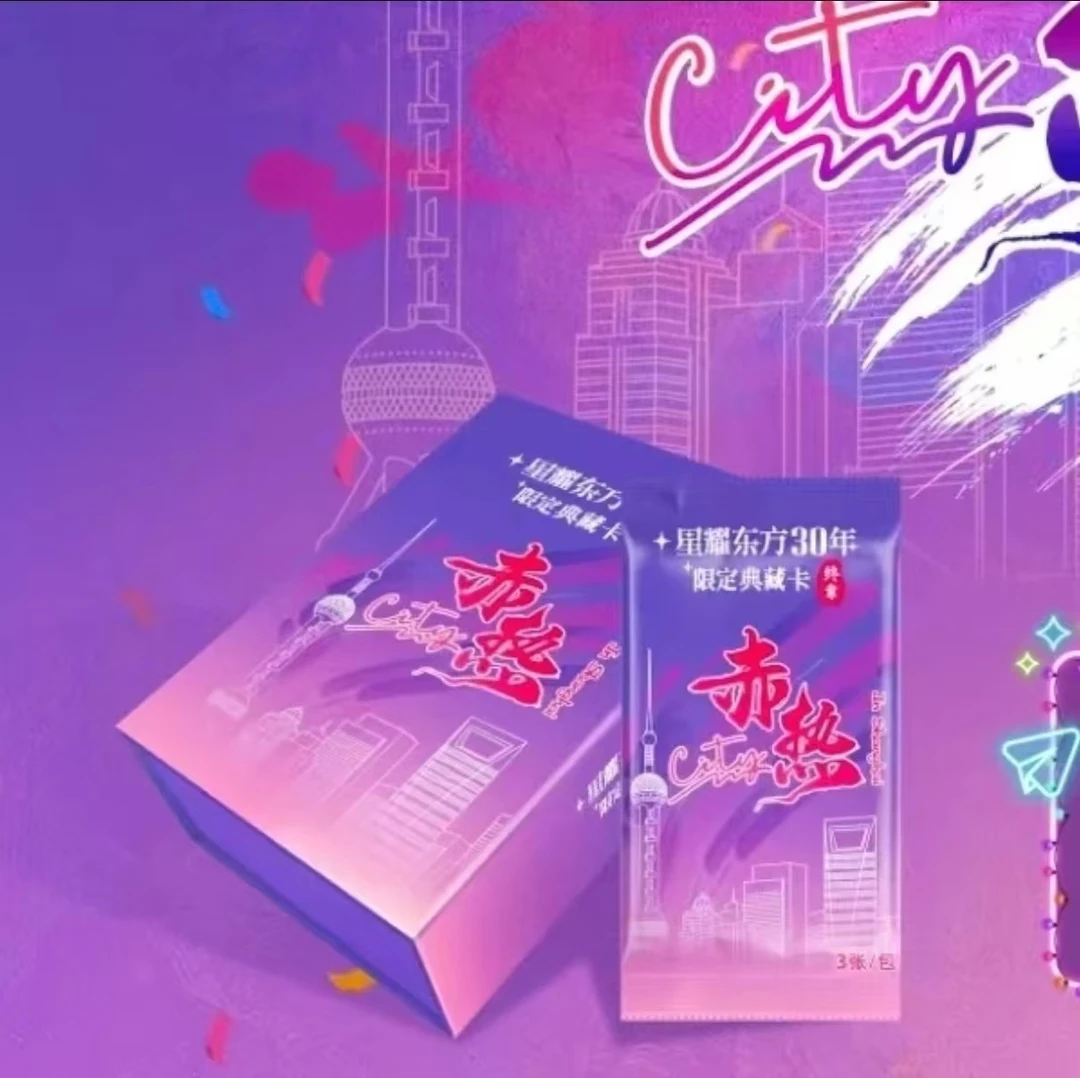 【拆盒】星耀东方30年限定典藏卡“终章”  赤热City典藏收藏卡卡牌