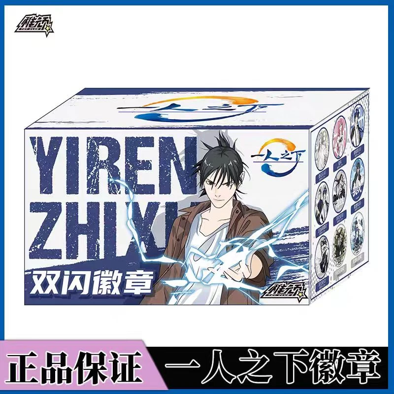 【平拆】拆卡 一人之下双闪徽章盲盒 动漫周边人物吧唧马口铁