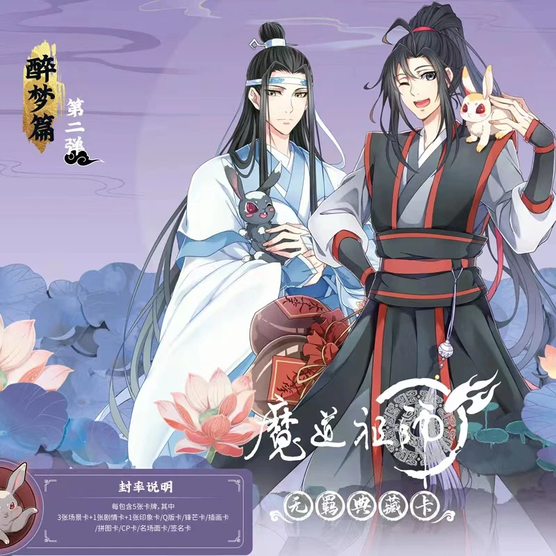 【代拆】《魔道祖师》醉梦篇无羁典藏卡第二弹-正版二次元卡牌盲盒