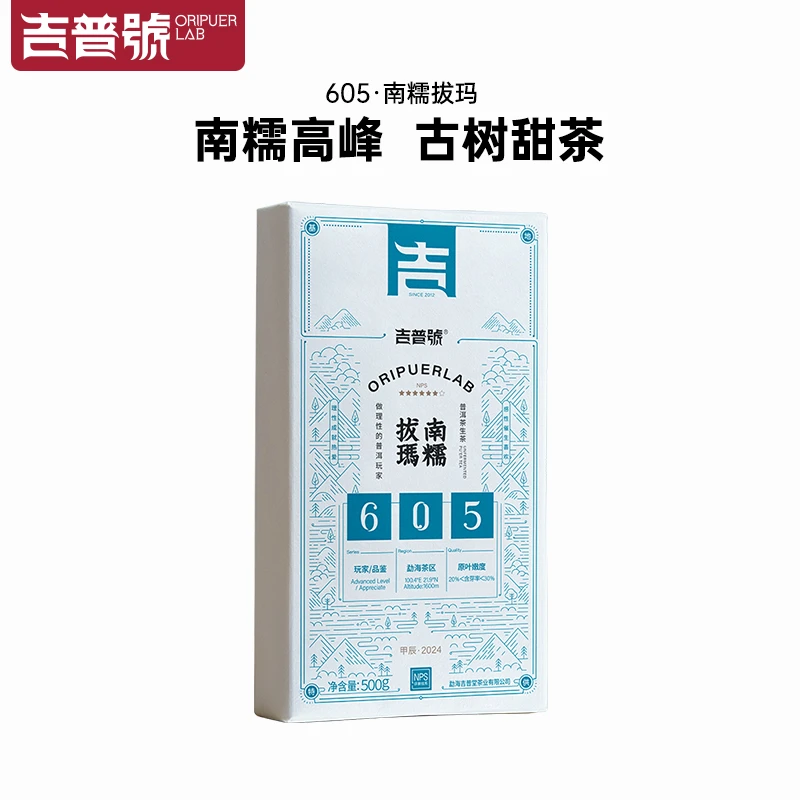 吉普号2024年春茶605南糯拔玛云南古树香甜饱满普洱生茶砖茶叶