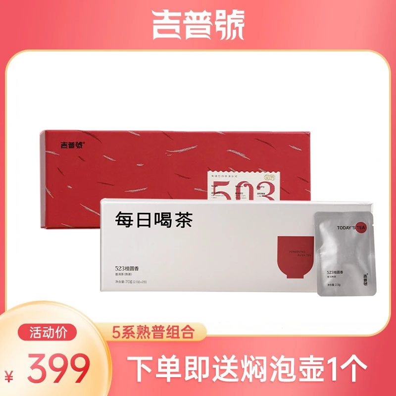 吉普号503熟茶萌饼523桂圆香每日喝茶系列盒装云南普洱茶叶