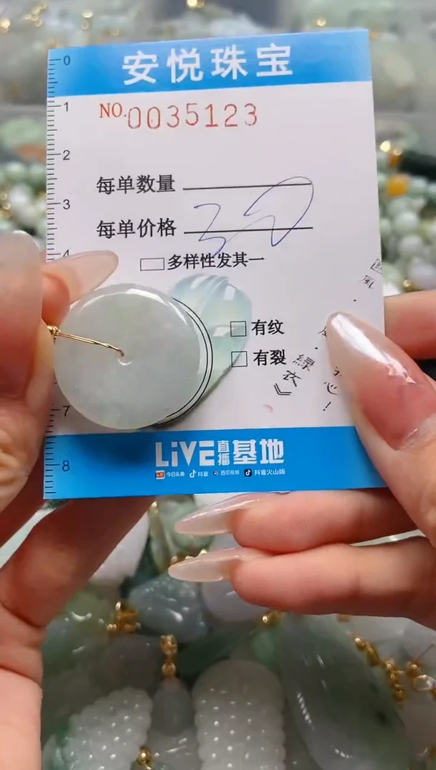 【闪购商品】翡翠颈饰未镶嵌闪购0035123