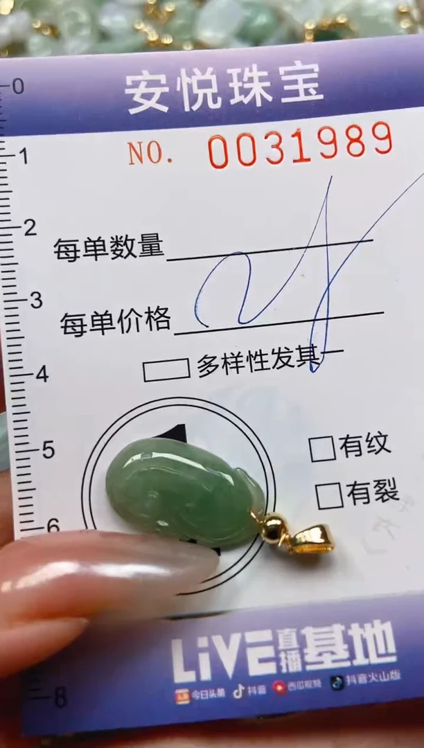 【闪购商品】翡翠颈饰未镶嵌闪购0031989