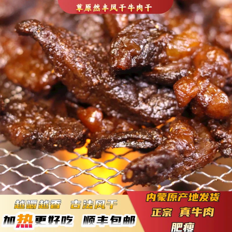 草原然丰内蒙古八成风干肥瘦牛肉干手撕原切即食孕期儿童休闲小吃