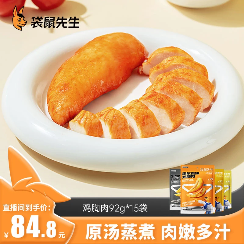 袋鼠先生 【30小包】鸡胸肉高蛋白低脂鸡肉零食开袋即食肉类主食
