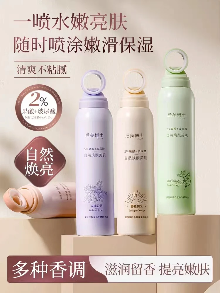 ✅烟酰胺果酸香氛身体乳喷雾清爽不油持久留香秋冬补水女保湿滋润