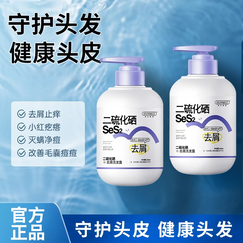 新粉推荐二硫化硒护头控油蓬松硒去屑深层清洁止痒去屑洗发露膏