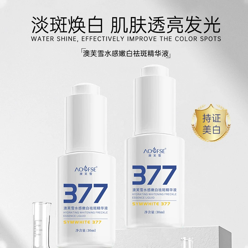 【肌肤美白】377美白祛斑精华液烟酰胺熊果苷提亮肤色改善暗沉斑