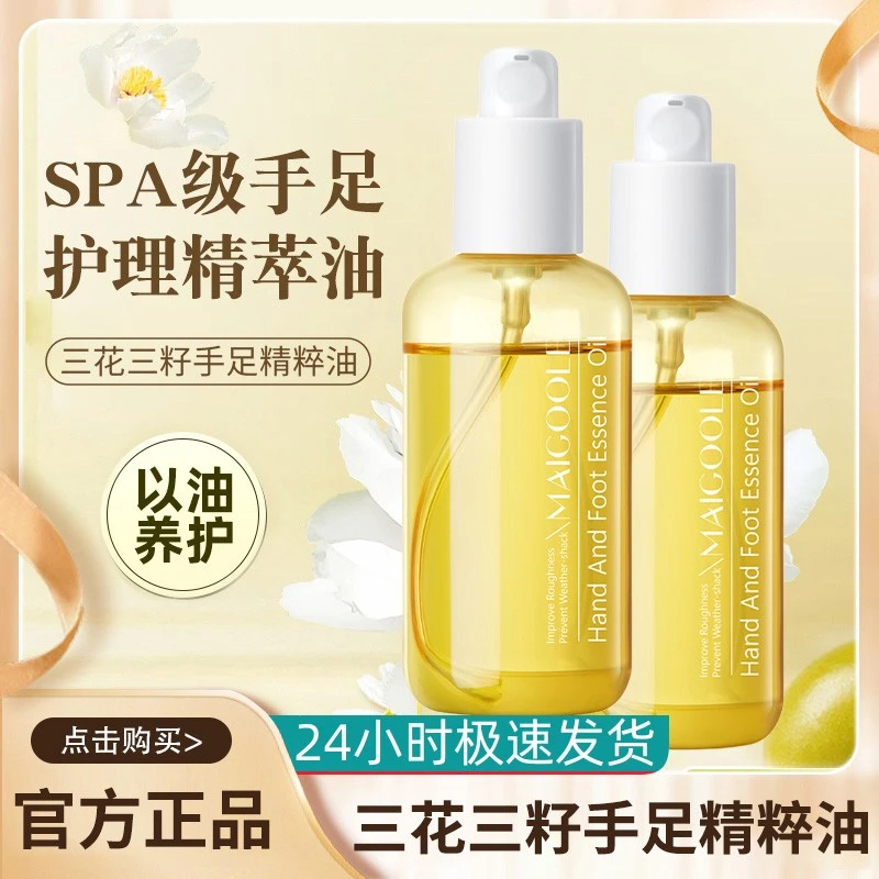 【国货推荐】三花三籽手部精华油舒缓手足精油便携润肤精粹护手润肤
