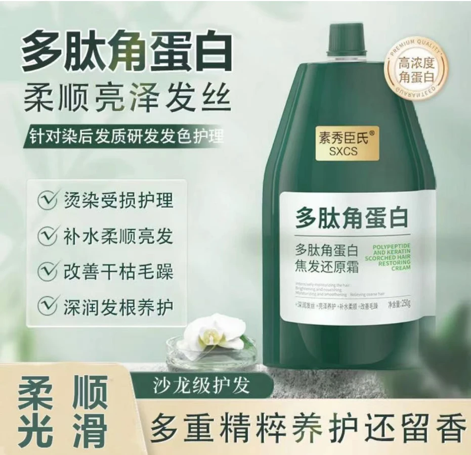 高档角蛋白护发素焦发还原霜柔顺滋养毛躁干枯蛋白护发素护发顺滑