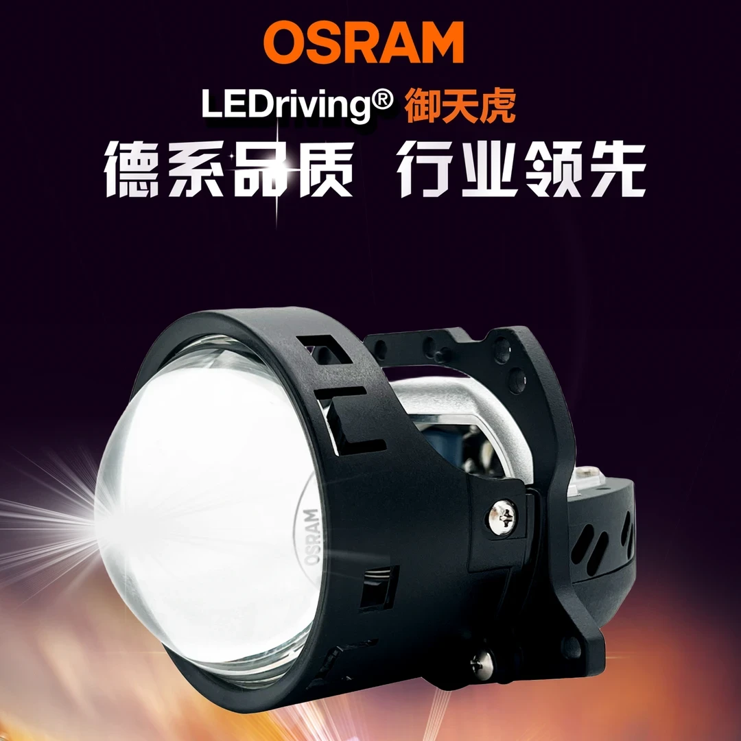 OSRAM御天虎LED汽车大灯双光  双灯杯透镜远近一体改装车灯包安装