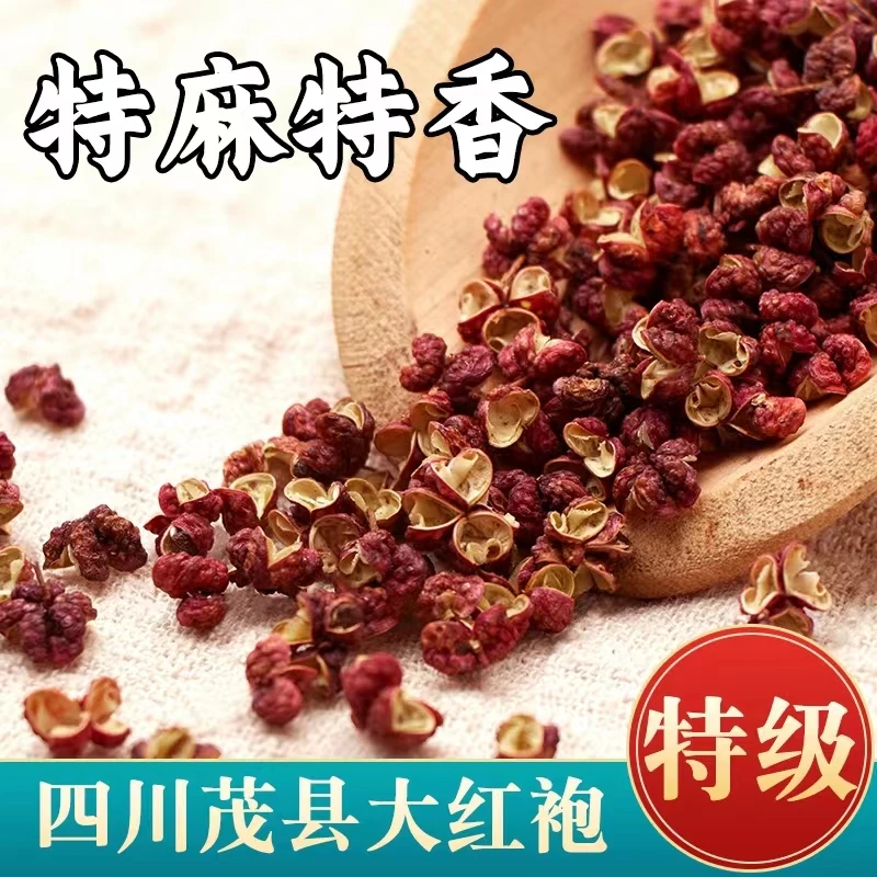 正宗四川2024汉源茂汶大红袍花椒包邮新花椒粒食用特级特麻特香