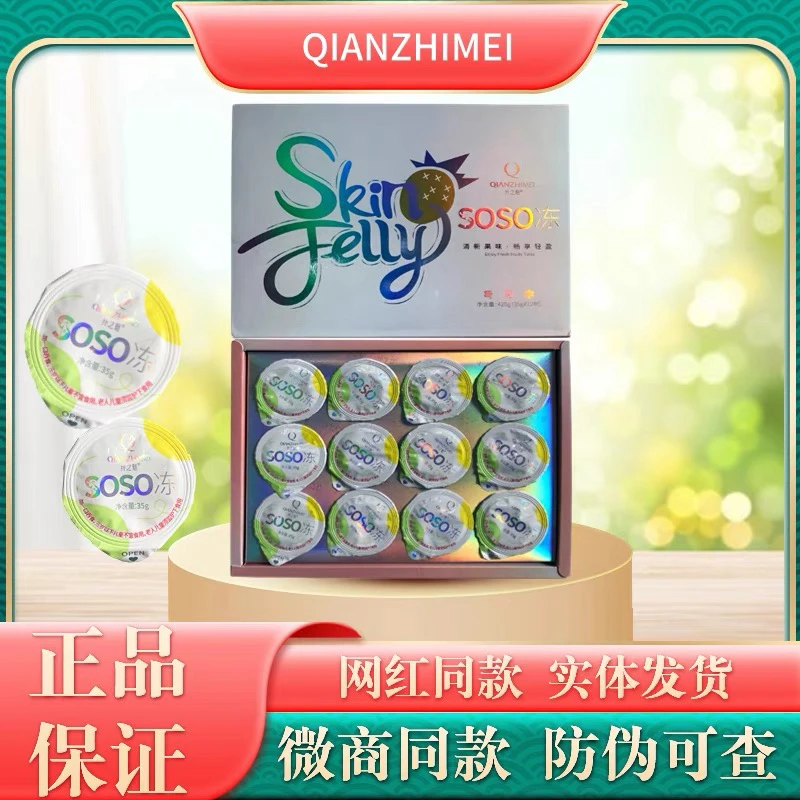 爆款【官方正品】纤之魅soso酵素果冻SO脂果冻AMC复合0脂膳食果蔬味