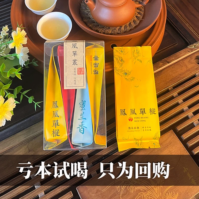 凤凰单丛茶试喝装清香型鸭屎香茶叶蜜兰香正宗潮州单枞茶包品鉴装