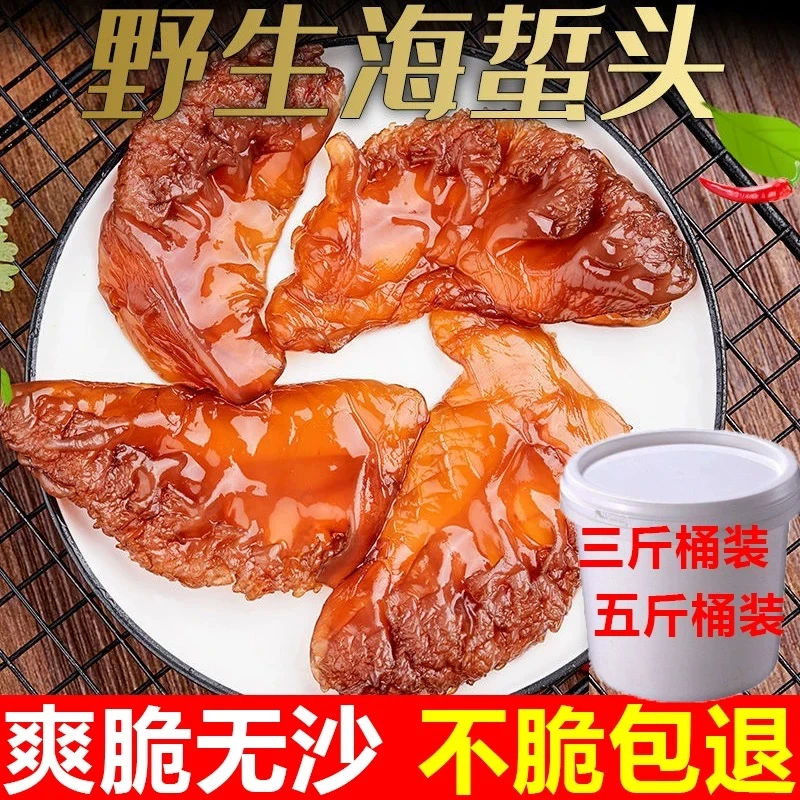 舟山海鲜特产两洞头野生海蜇头中角3斤5斤桶装包邮凉拌爽脆鲜嫩