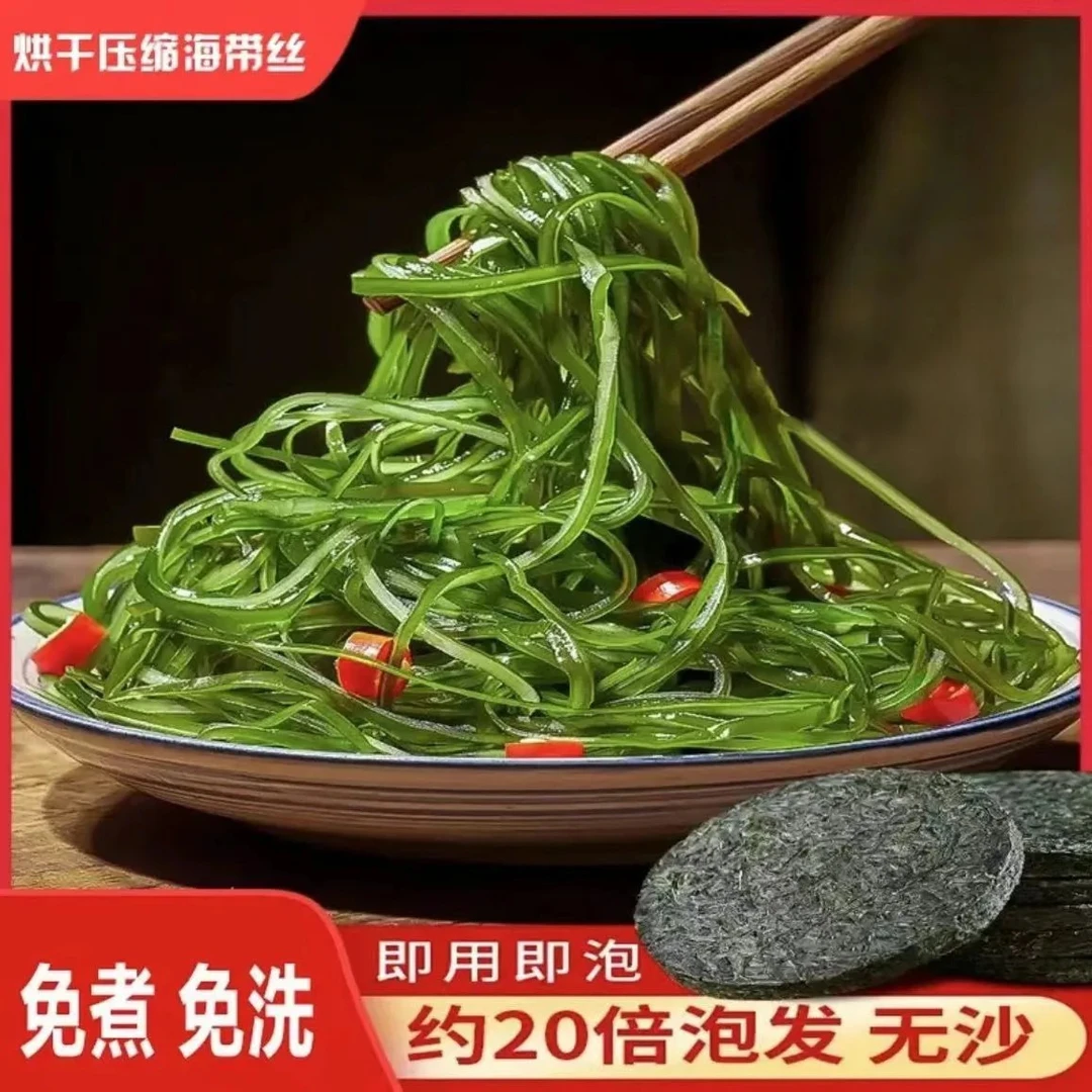 压缩海带烘干圆饼海带丝免洗免煮凉拌火锅新鲜霞浦特产海蔬菜16g
