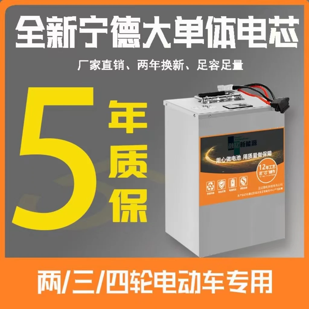 宁德时代锂电池48v60v72v二三四轮通用刀片电动车锂电池锂电瓶