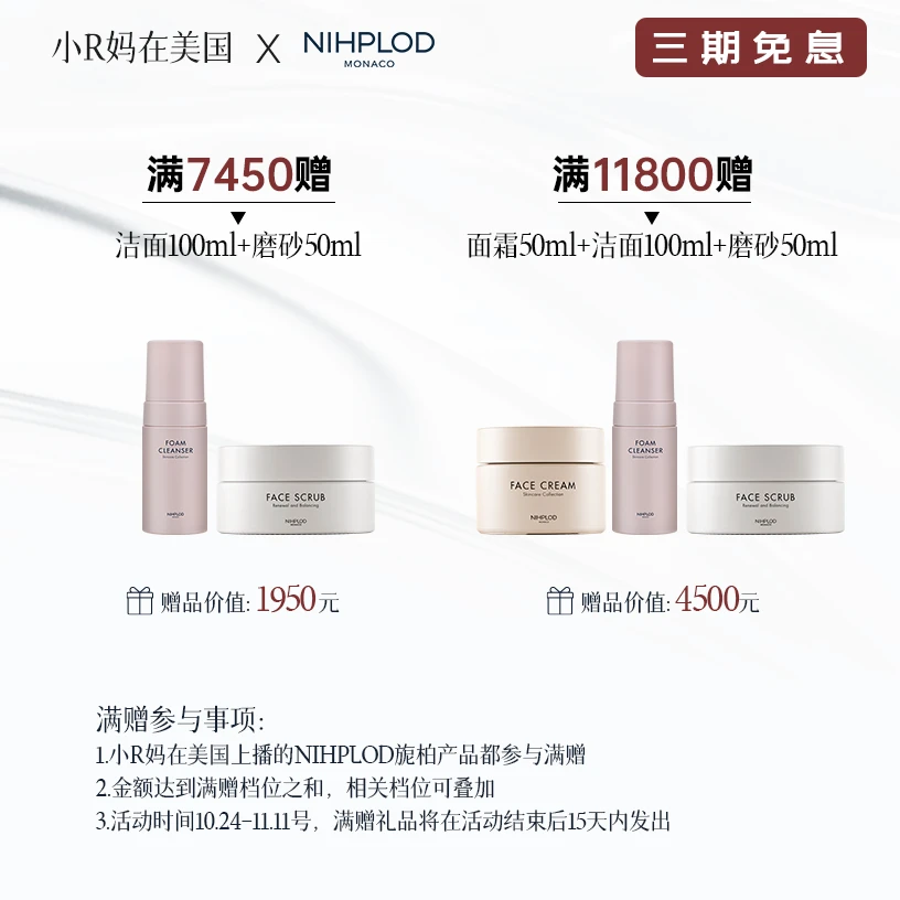 【R妈满赠】NIHPLOD旎柏（仅展示满赠，勿拍）