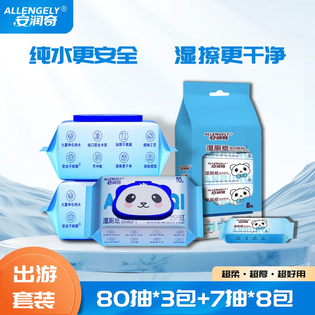 安润奇纯水湿厕纸家庭囤货装加厚便携一次性卫生柔软擦屁股专用