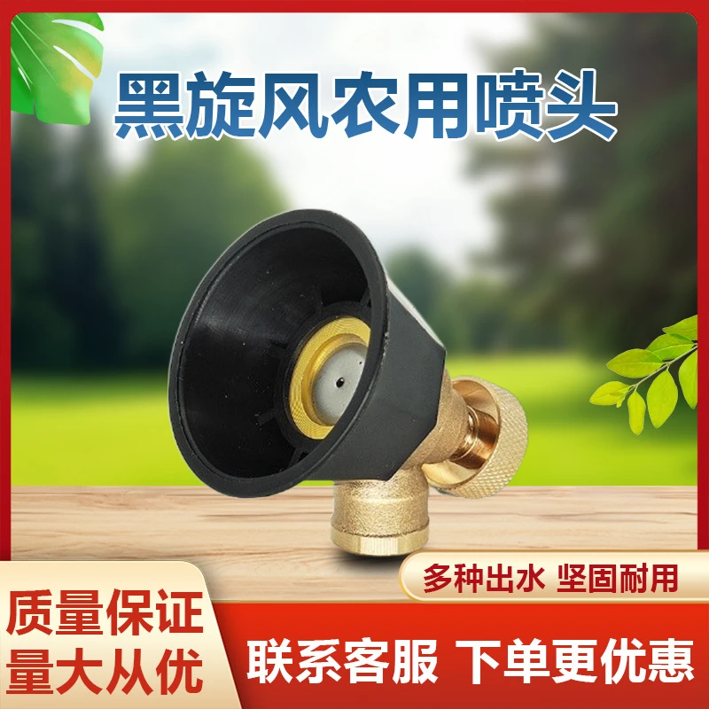 补火专用喷头全铜黑旋风气涡流高压喷头可调节打药精密设计装置好