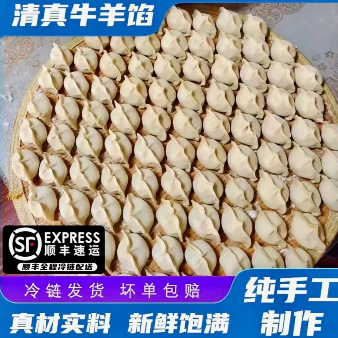 【清真水饺】纯手工鲜牛肉鲜羊肉水饺新鲜肉馅水饺450g/袋顺丰冷链