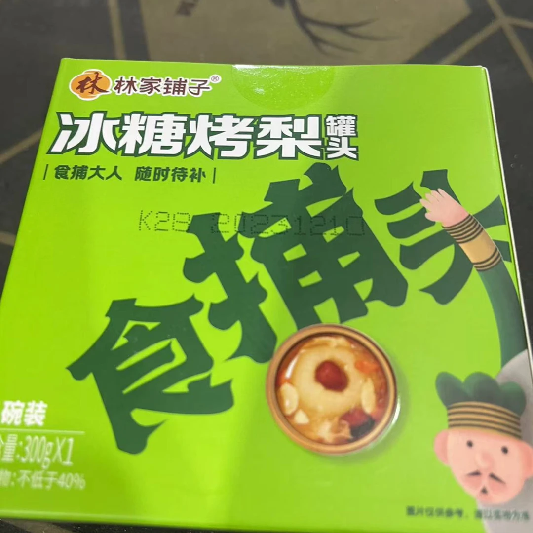林家铺子整颗烤梨