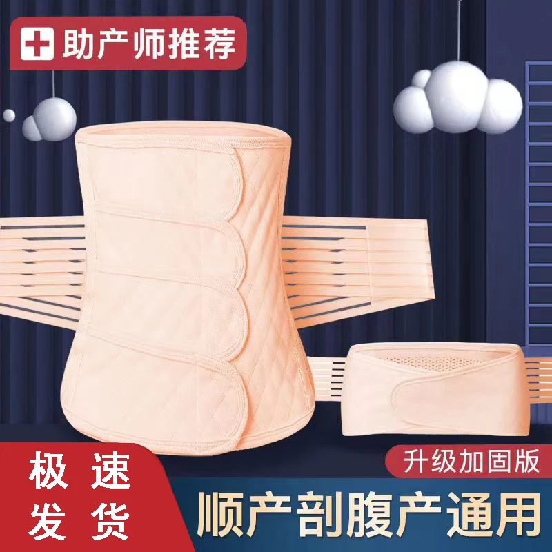 产后收腹带孕妇束腰束缚带月子产后修复产妇专用顺产剖腹产束腹带