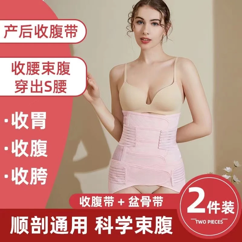 产后收腹带盆骨带顺产剖腹产通用透气舒适不卷边产妇大码