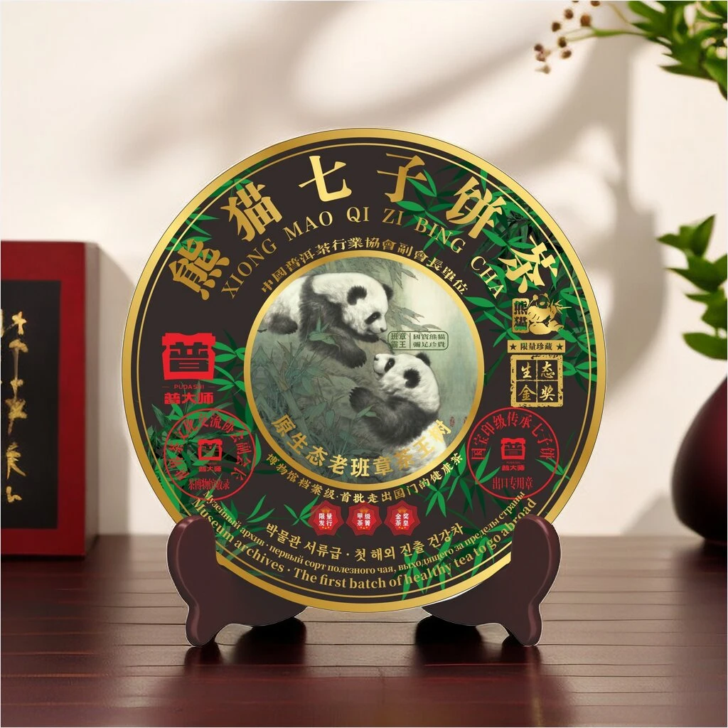 【专属优惠】云南2006年普大师彩色熊猫七子饼茶生357g生茶饼