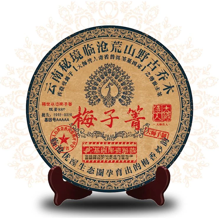【小老板专属】大师传人 2002年梅子箐 云南普洱茶生茶