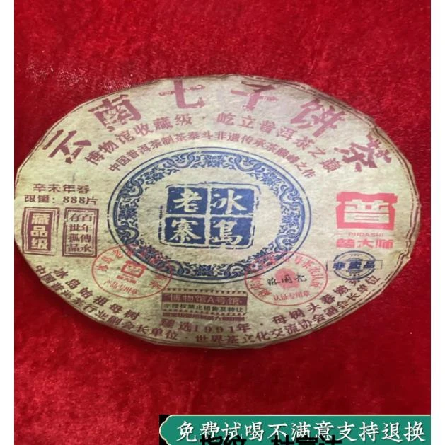 【小老板专属】1991年普大师藏品级冰岛老寨生生茶饼传统严选工艺
