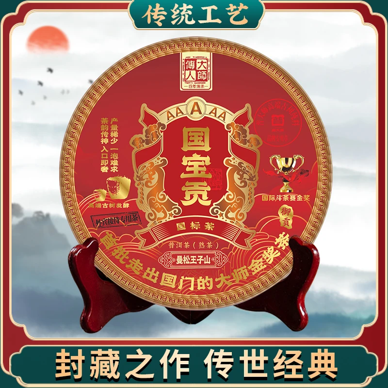 【深圳茶博会品牌专场】2006年大师传人国宝贡 云南普洱茶熟茶