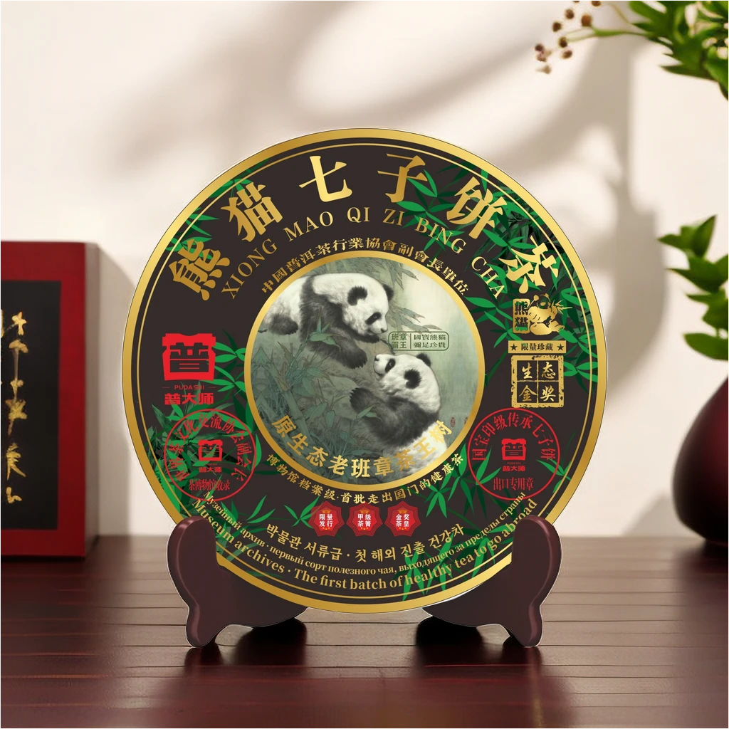 【限量福利】云南2006年普大师彩色熊猫七子饼茶生357g生茶饼珍藏
