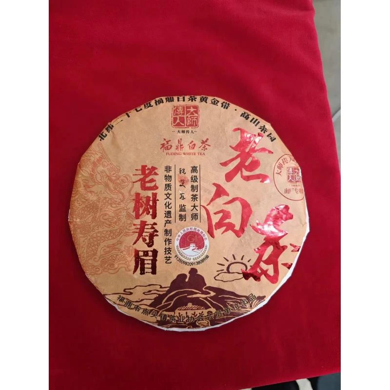 【普大师专享】大师传人-老白茶老树寿眉300g-1饼