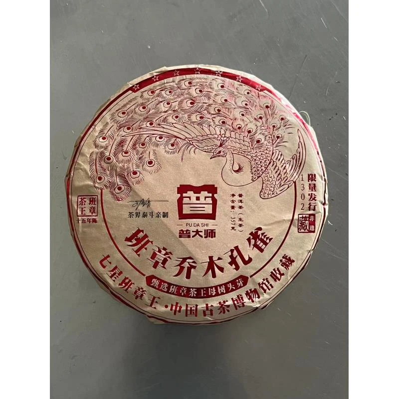 【尊享福利】普大师七星班章乔木孔雀生357g生茶饼好茶