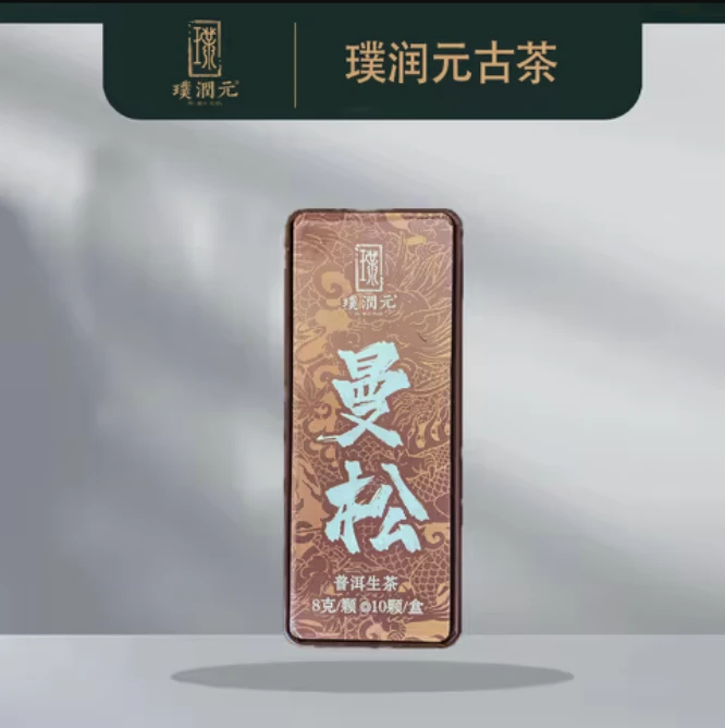 璞润元古茶【man song 乔木龙珠】2024年普洱生茶龙珠