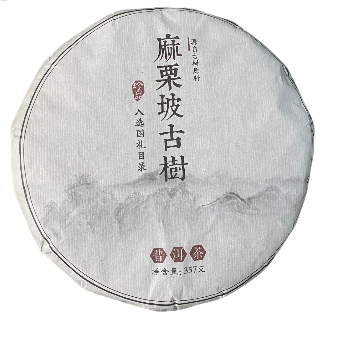 璞润元古茶【麻栗坡古树】2018年普洱生茶357g