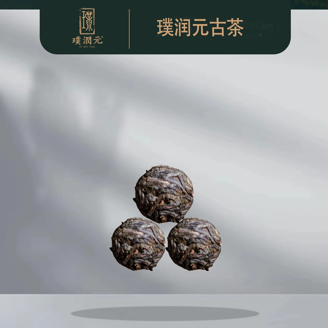 璞润元古茶【冷水河二类龙珠】2024年普洱茶龙珠30颗