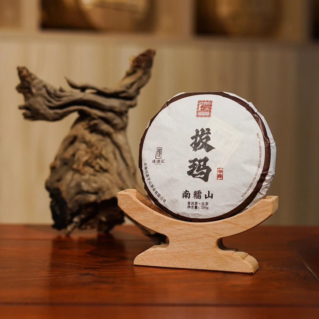 【23春茶高货】璞润元【南糯山·拔玛老寨】2023普洱生茶饼茶