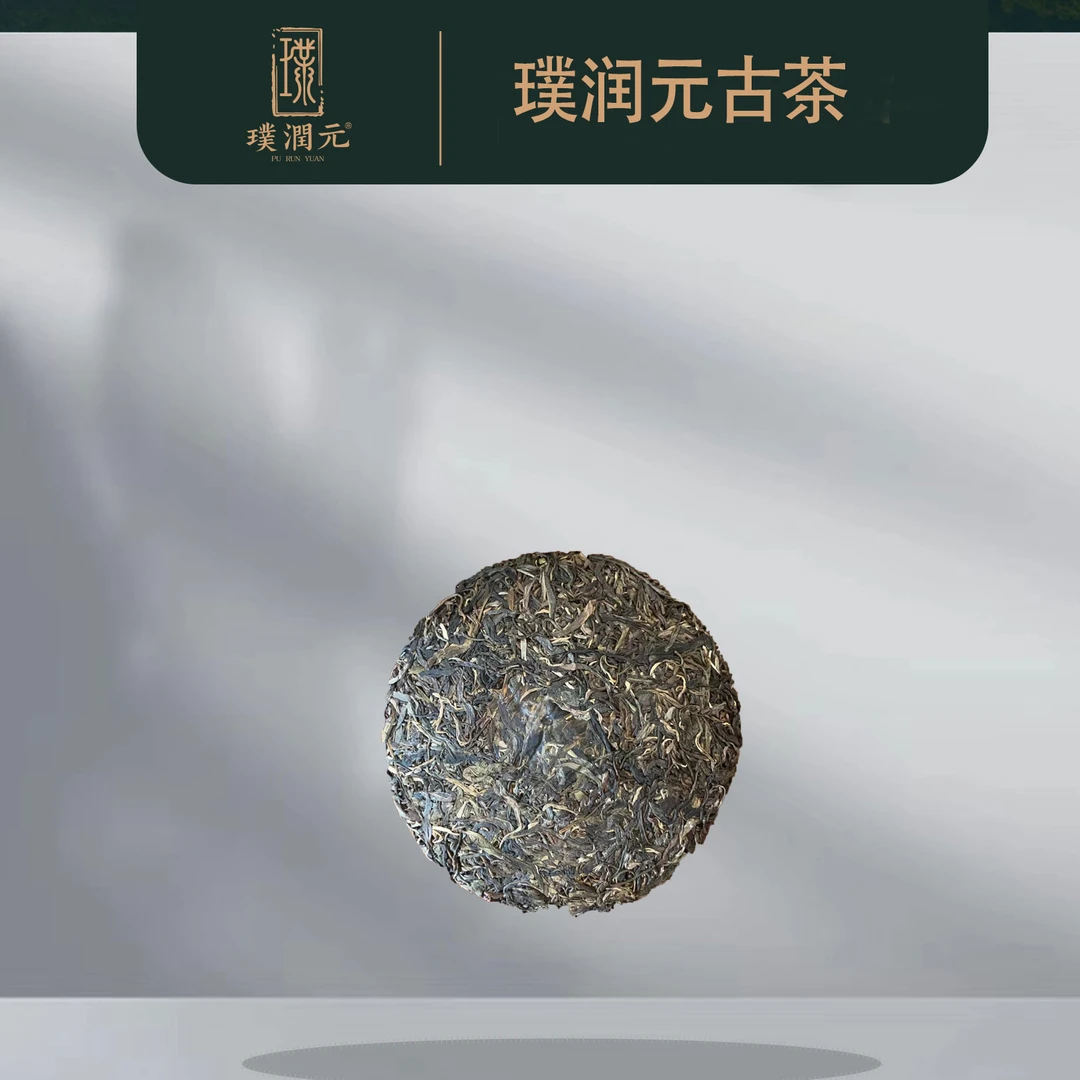 璞润元古茶【夫子】2025年普洱茶山头生茶100g/饼