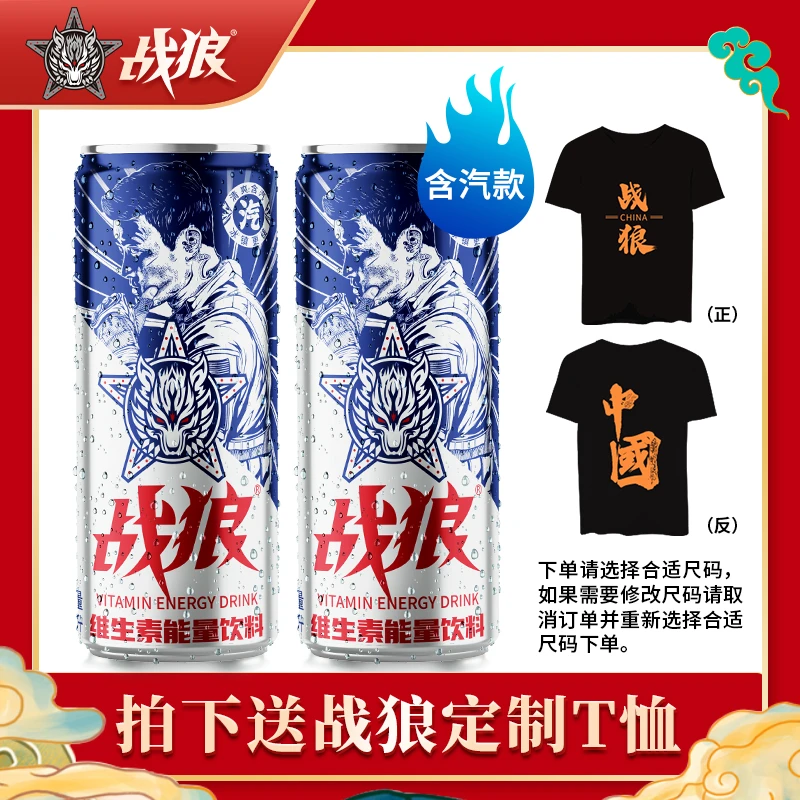 【送T恤】310ml*12罐战狼蓝罐含气能量型维生素饮料罐装包邮