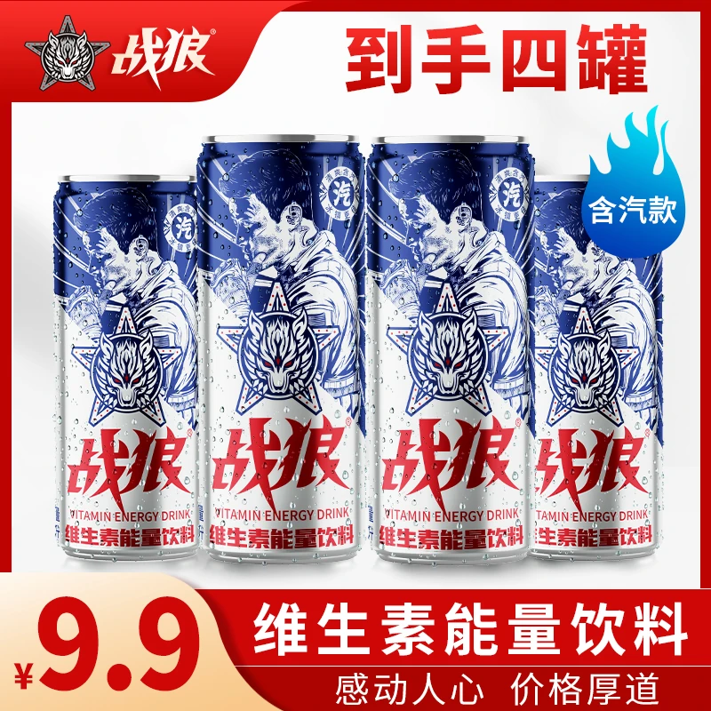 【直播专享】310ml*4罐蓝罐含气战狼能量维生素牛磺酸饮料包邮