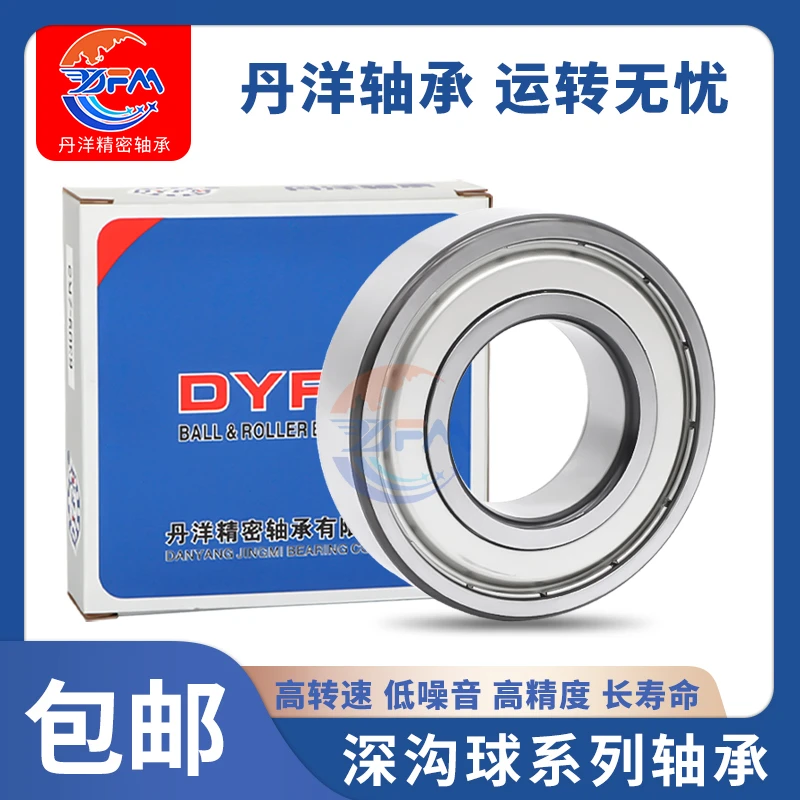 丹洋轴承大全608 6000 6001 6002 6003 6004 6005 6006 6007Z